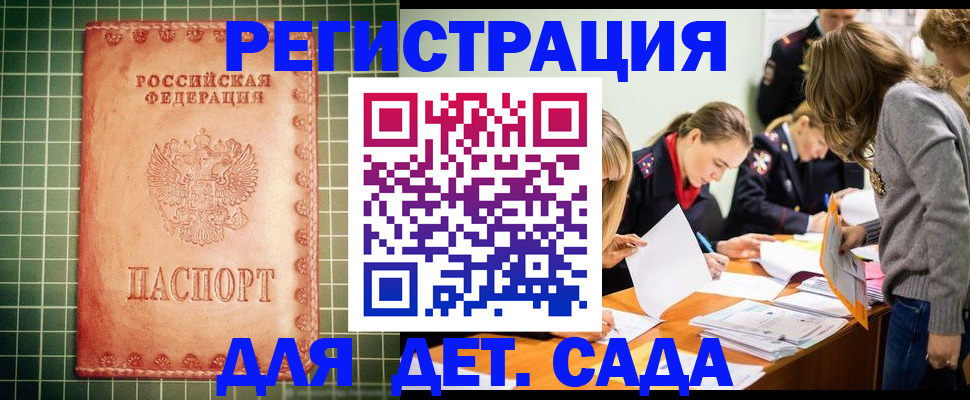 прописка ребенка в Оленегорске