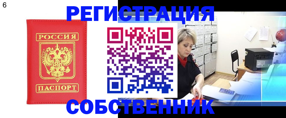 временная регистрация поиск в Оленегорске
